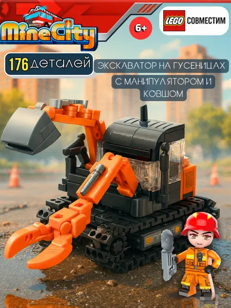LEGO Конструктор Аналог LEGO Манипулятор