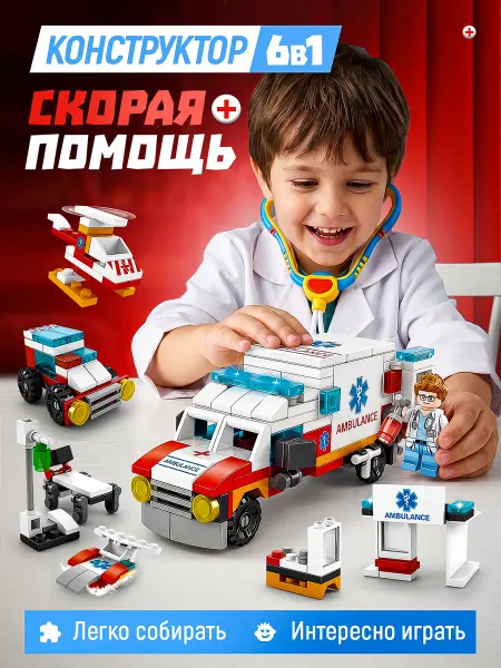 LEGO Конструктор скорая помощь
