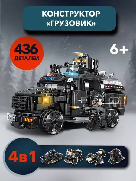 LEGO Конструктор детский Swat полицейская бронемашина