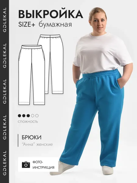 GD LEKAL Выкройка брюки Анна