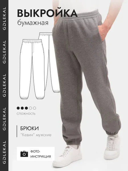 GD LEKAL Выкройка брюки КЕВИН