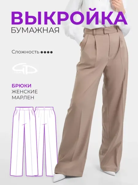 GD LEKAL Выкройка брюки Марлен