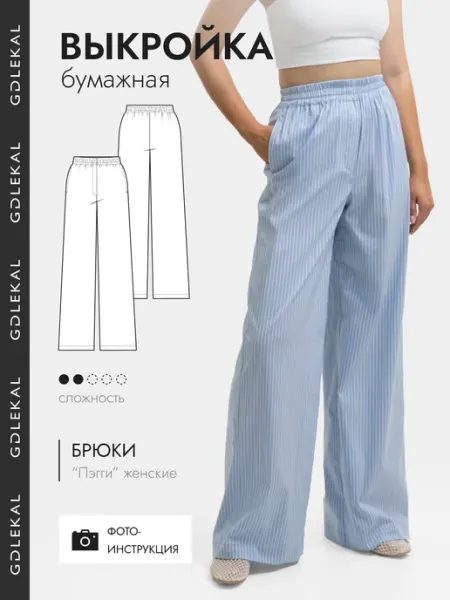 GD LEKAL Выкройка брюки Пэгги