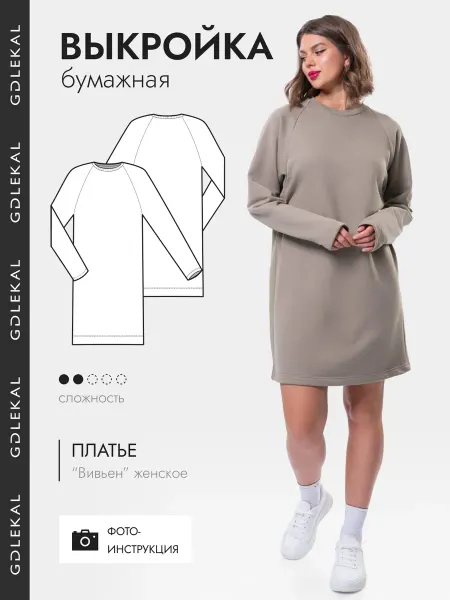 GD LEKAL Выкройка платье Вивьен