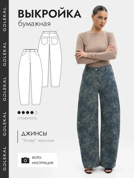 GD LEKAL Выкройка джинсы Хизер