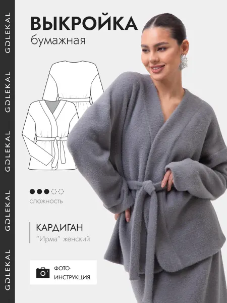 GD LEKAL Выкройка кардиган Ирма
