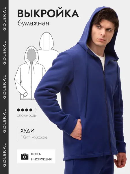 GD LEKAL Выкройка худи КИТ