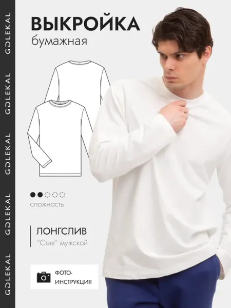 GD LEKAL Выкройка лонгслив СТИВ