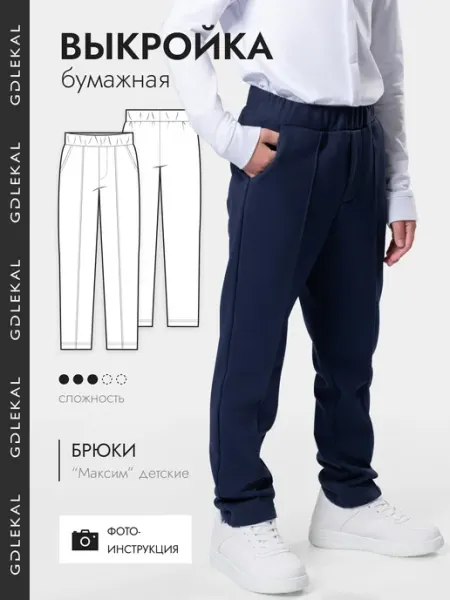 GD LEKAL Выкройка брюки трикотажные Максим