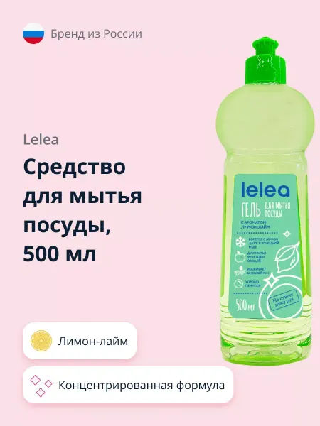 LELEA Средство для мытья посуды Лимон-лайм 500 мл
