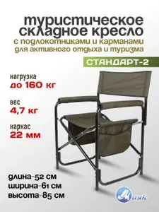Стул складной туристический кресло для рыбалки