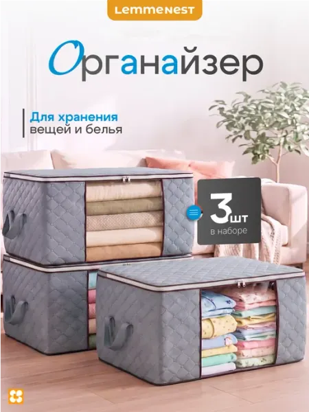 LemmeNest Органайзеры для хранения вещей кофр для белья и одежды