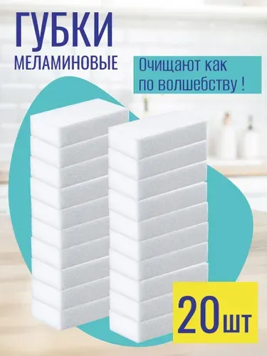 Губки меламиновые LEMON MOON 20 шт.