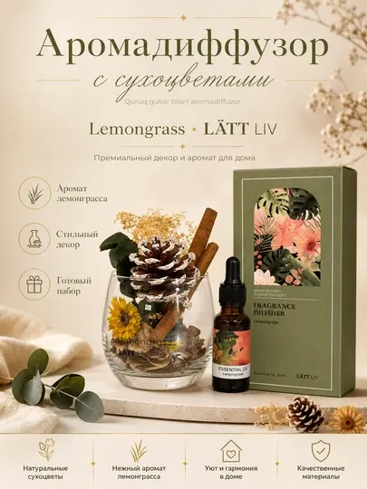 LÄTT LIV аромадиффузор с сухоцветами Lemongrass, 20 мл