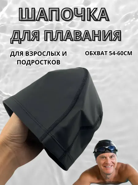 Лати Спортивная шапка для бассейна