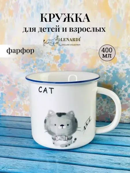 Lenardi Кружка для чая и кофе 410 мл подарочная