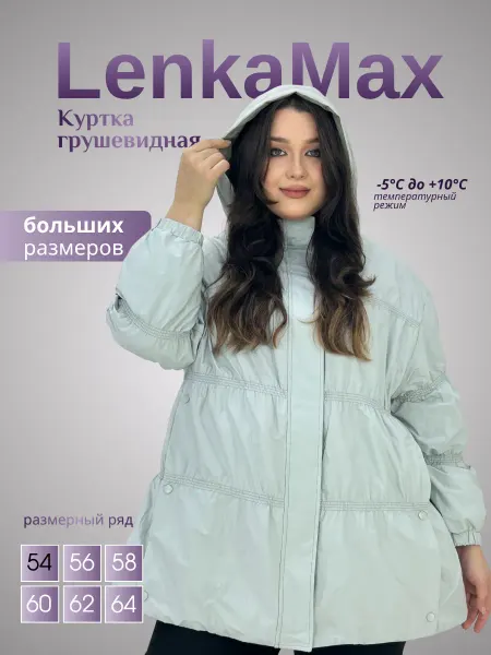 LenkaMax Куртка демисезонная с капюшоном