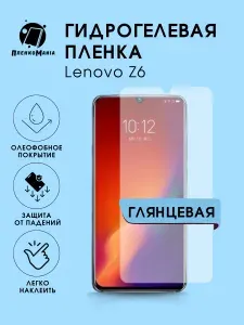 Гидрогелевая защитная пленка для смартфона Lenovo Z6