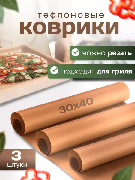 LEON ONE тефлоновый коврик