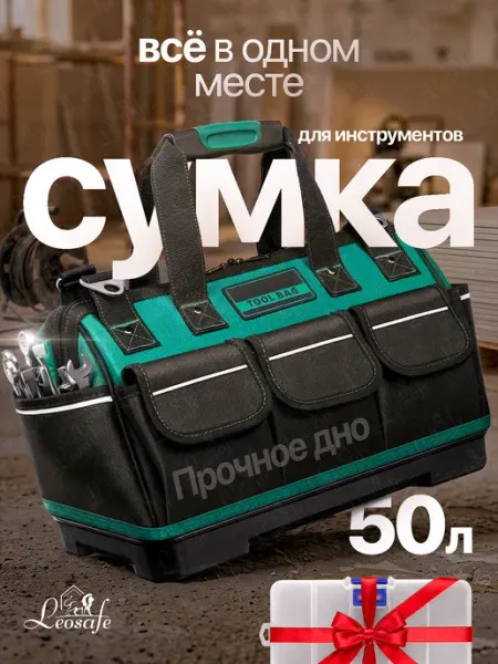 LeoSafe Сумка для инструментов с пластиковым дном, 50л
