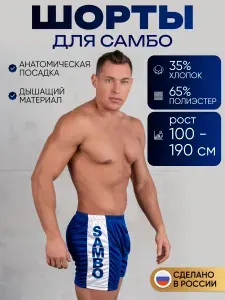 Шорты для самбо LEOSPORT Единоборства. одежда.