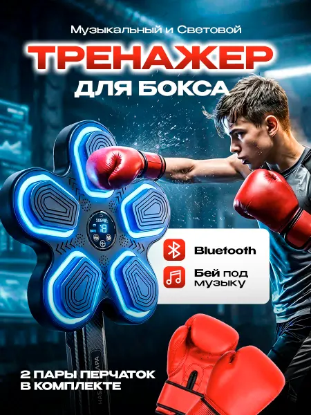 Lequido Тренажер для бокса на стену музыкальный и световой