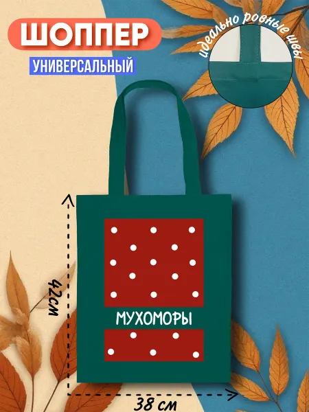 Lery Shop Сумка шоппер через плечо Мухоморы