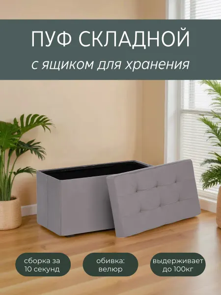 Leset Мягкий пуф Леда с ящиком, банкетка