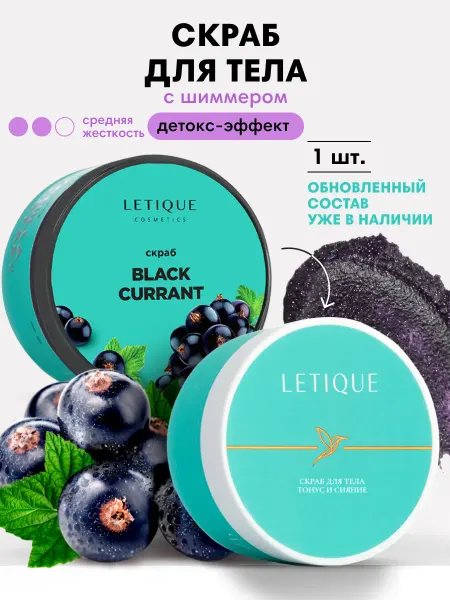 Letique Антицеллюлитный сахарно соляной скраб смородина с маслами