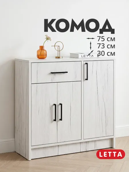 LETTA Комод для вещей узкий с ящиком и полками