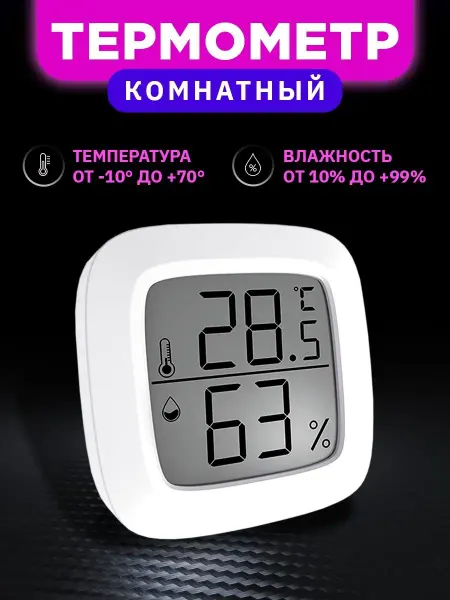 Levalina Термометр комнатный гигрометр цифровой