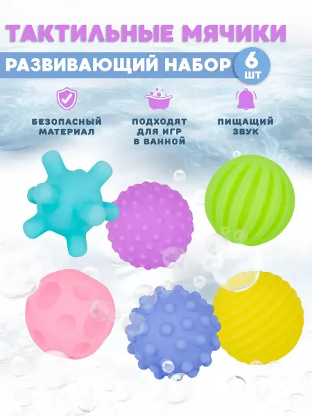 Levatoys Тактильные мячики для малышей,набор развивающих игрушек