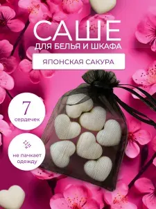 Саше ароматическое для шкафа LEVEND "Японская сакура" 7 шт