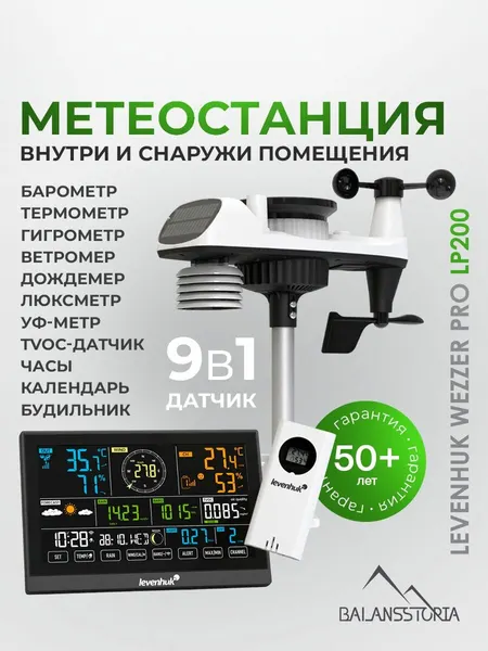 Levenhuk Метеостанция Wezzer PRO LP200