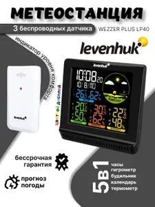 Levenhuk Метеостанция Wezzer PLUS LP40