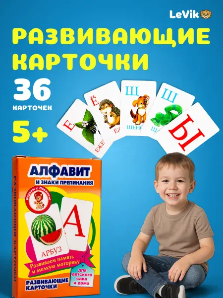LEVIK Детские обучающие карточки Алфавит