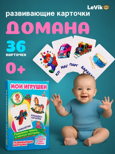 LEVIK Детские обучающие карты Мои Игрушки