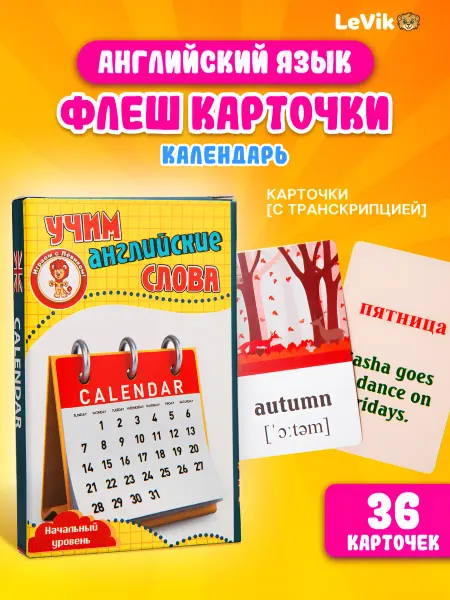 LEVIK Английский язык карточки для изучения слов для детей малышей