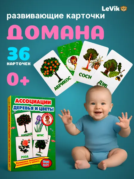 LEVIK Карточки для детей развивающие Детская игра Ассоциации Цветы