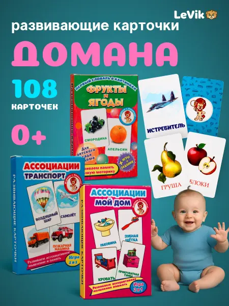 LEVIK Карточки для детей развивающие игра транспорт, мой дом