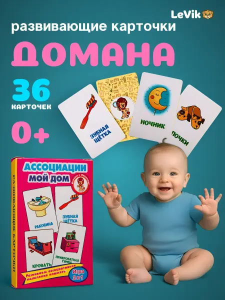 LEVIK Карточки для детей настольная игра с заданиями для малышей