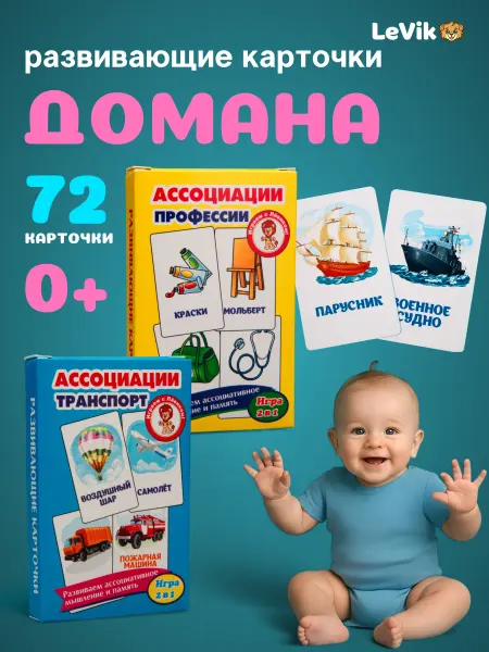 LEVIK Карточки для детей развивающие транспорт и профессии