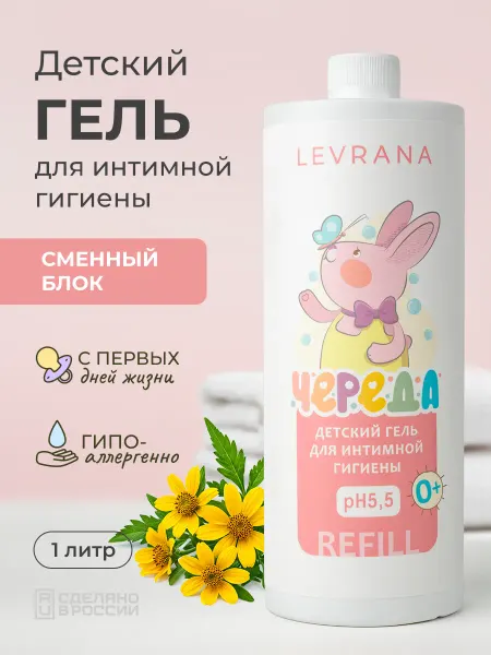 Levrana Детский гель для интимной гигиены и подмывания 1000 мл