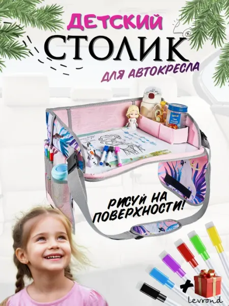 LEVROND Автостолик детский дорожный, авто столик для автокресла