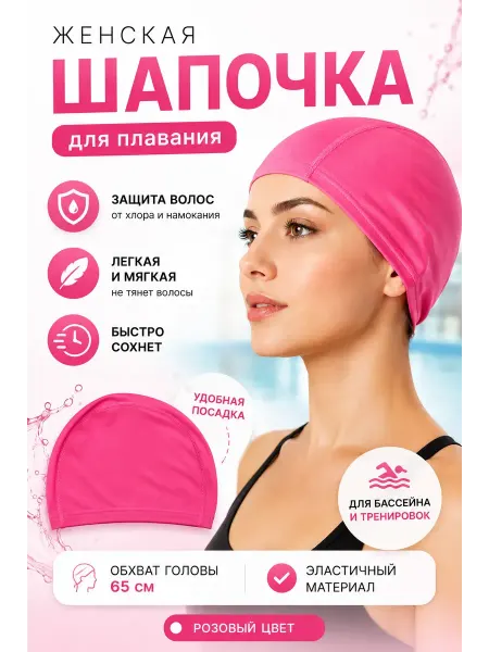 СамоеТо Шапочка для плавания женская для бассейна