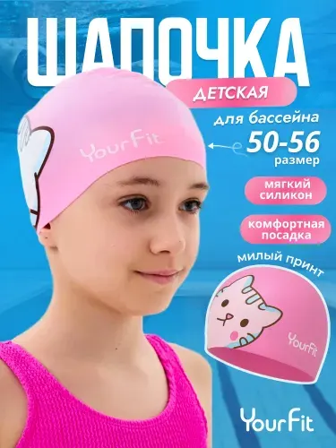 Шапочка для плавания и бассейна силиконовая