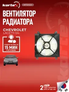 Вентилятор радиатора с кожухом основной Шевроле Лачетти, Нубира, Дэу УЗДэу Гентра PFN214, MK7107, LFC0564