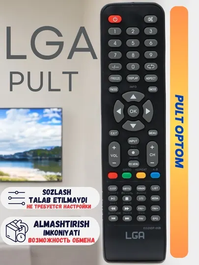 Пульт дистанционного управления для телевизоров LGA