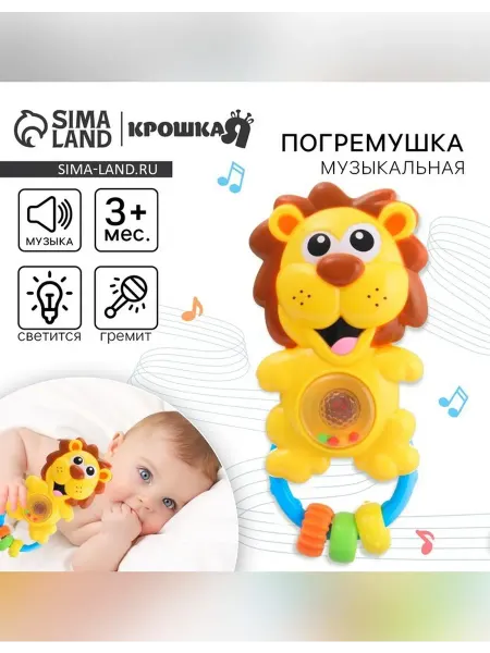 Крошка Я Музыкальная погремушка с эффектами для малышей