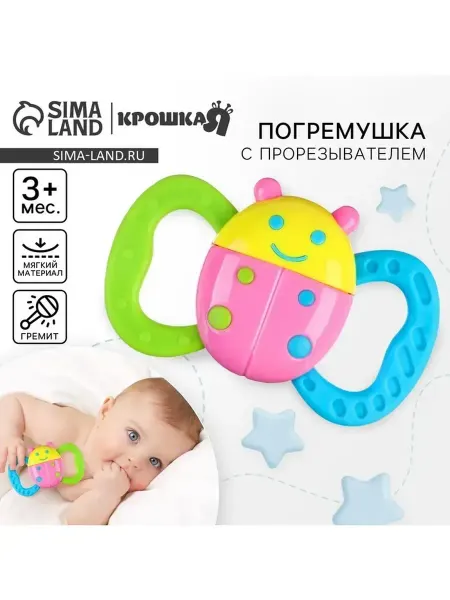 Крошка Я Развивающая погремушка с прорезывателем для малышей
